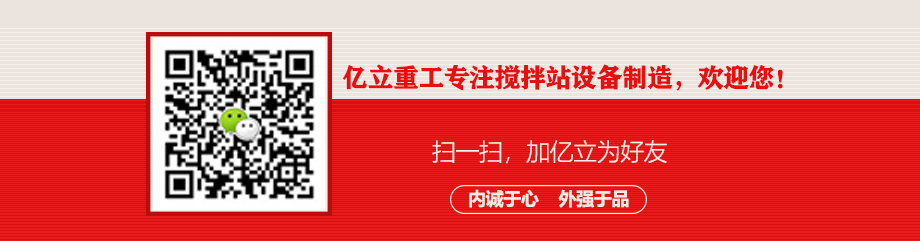 攪拌站設(shè)備廠家聯(lián)系方式