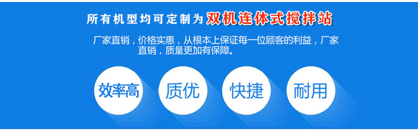 億立混凝土攪拌站所有設(shè)備均可定制為雙線站